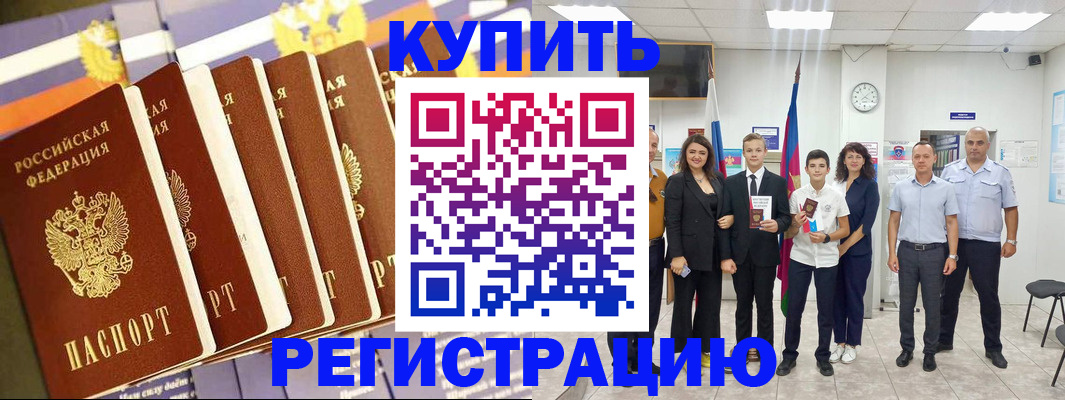 прописка для военкомата в Большом Камне